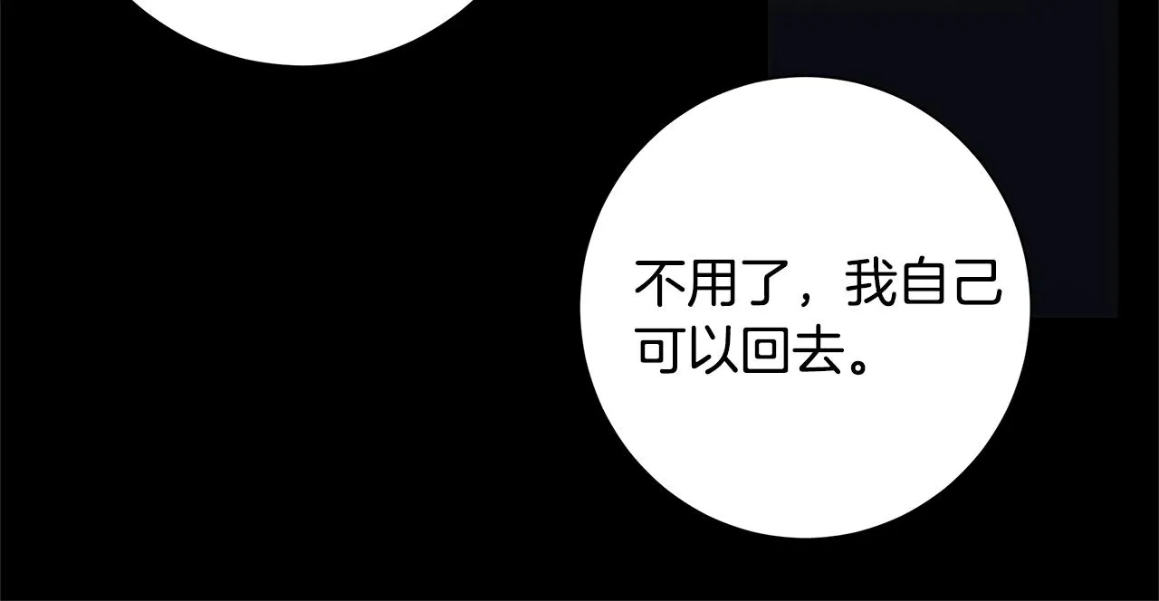 第13话 捉摸不透 第76页