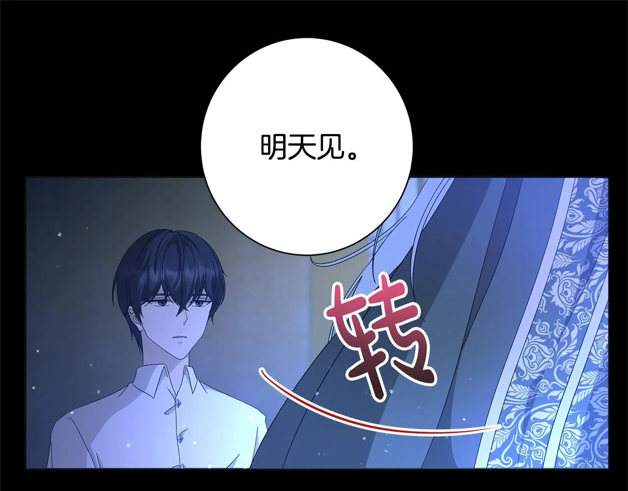 第13话 捉摸不透 第77页