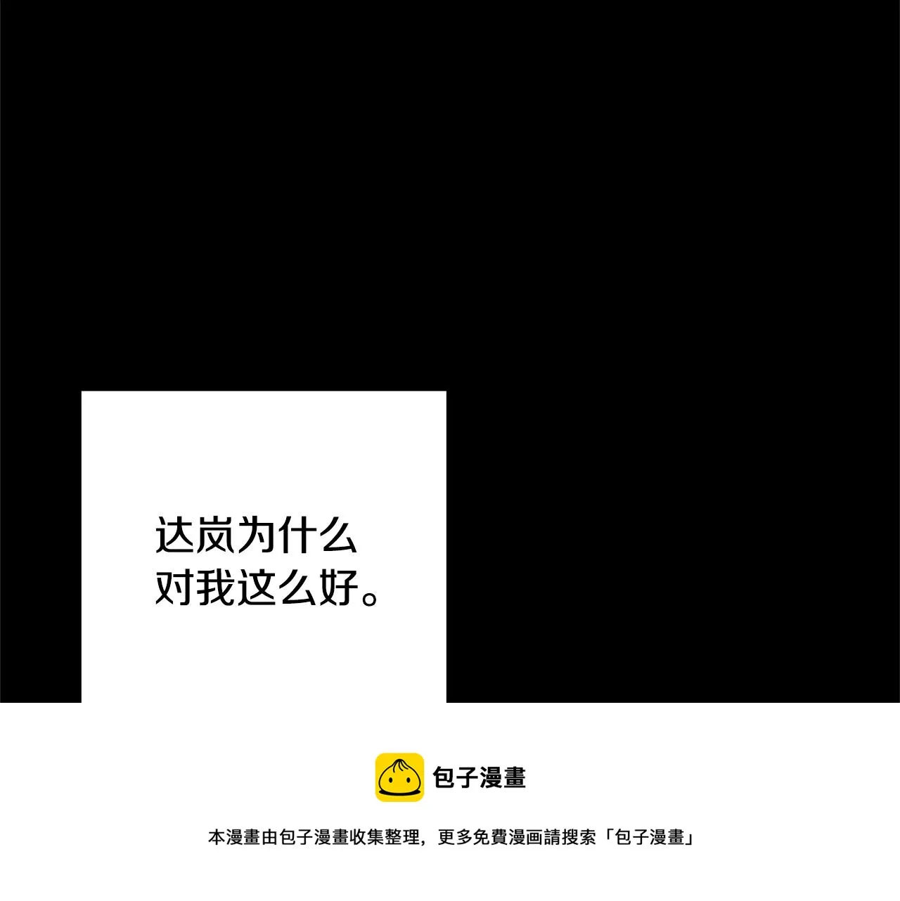 第13话 捉摸不透 第78页