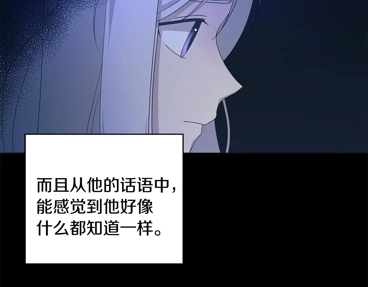 第13话 捉摸不透 第81页