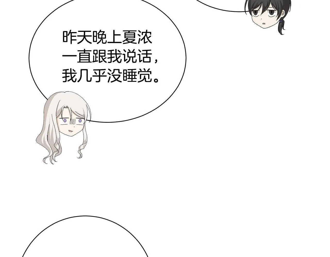 第13话 捉摸不透 第90页
