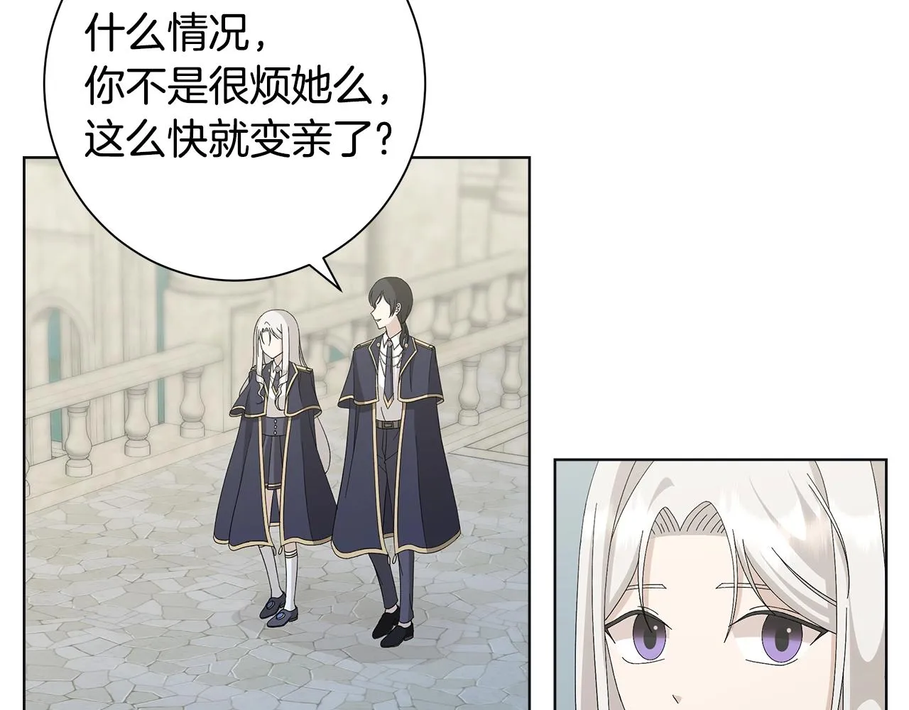 第13话 捉摸不透 第91页