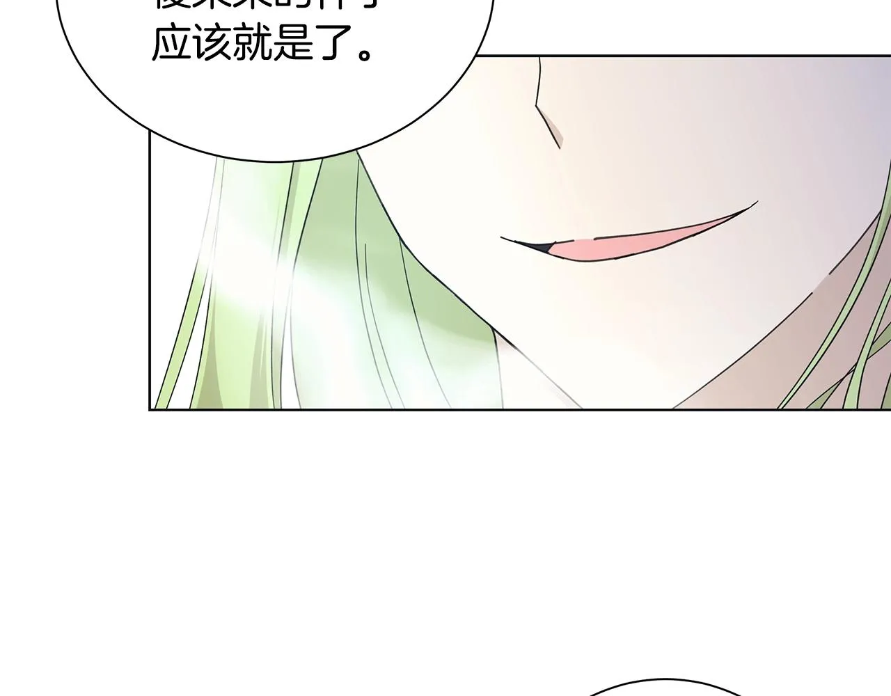 第13话 捉摸不透 第101页