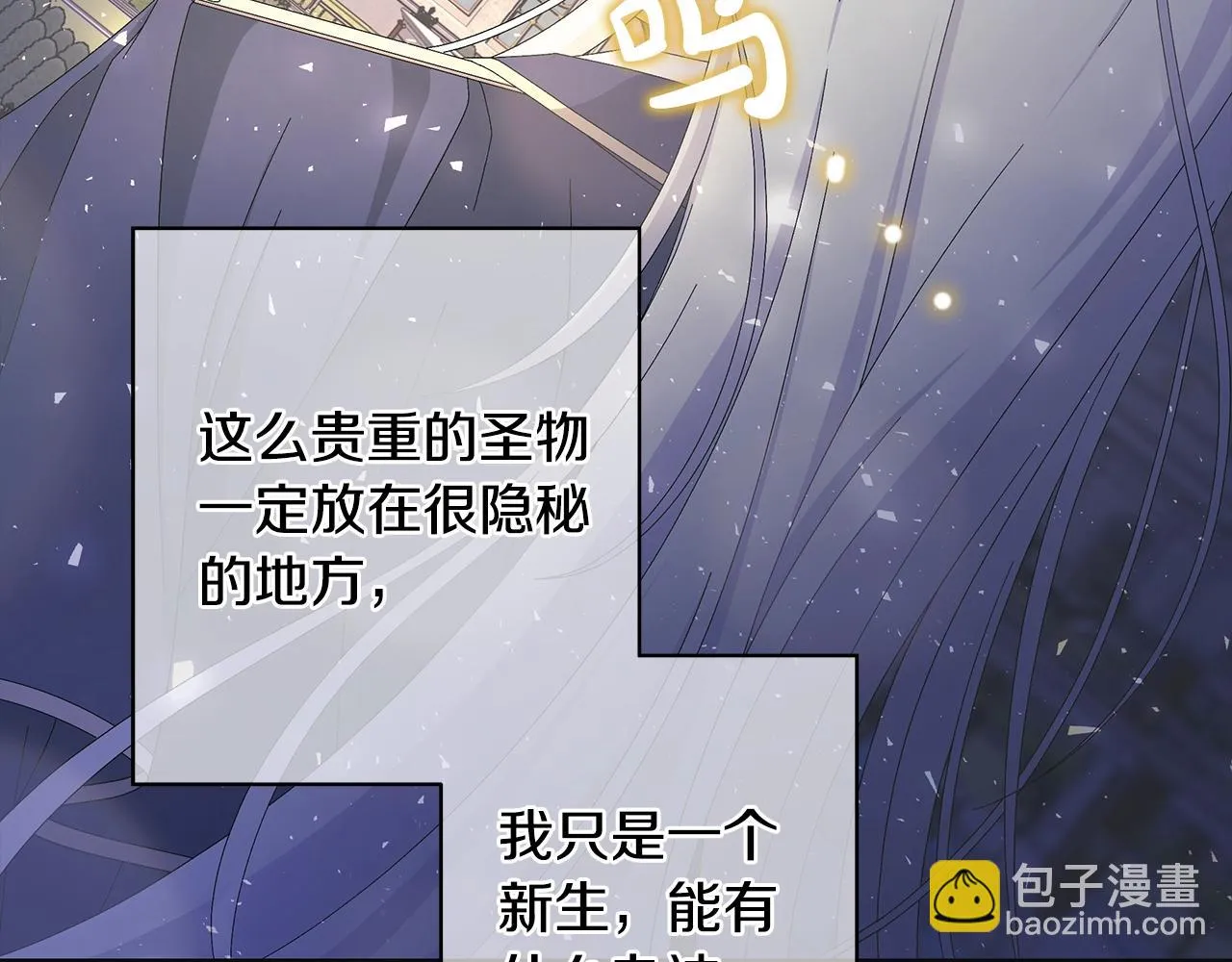 第12话 夜不归宿？ 第4页