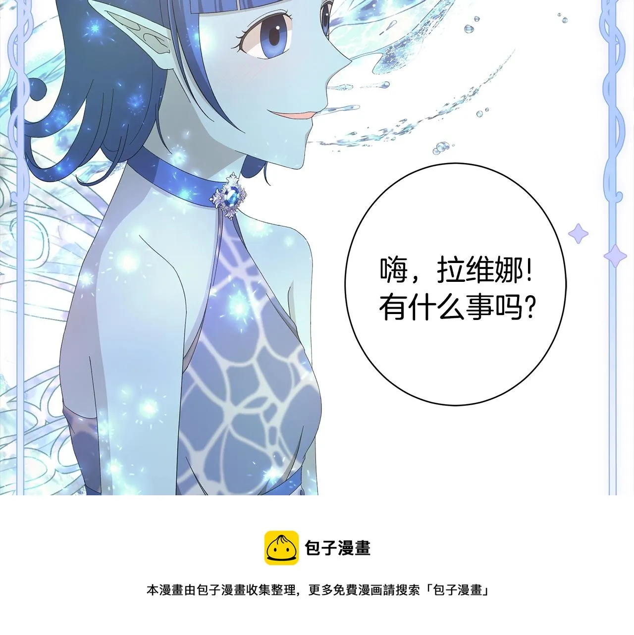 第12话 夜不归宿？ 第10页
