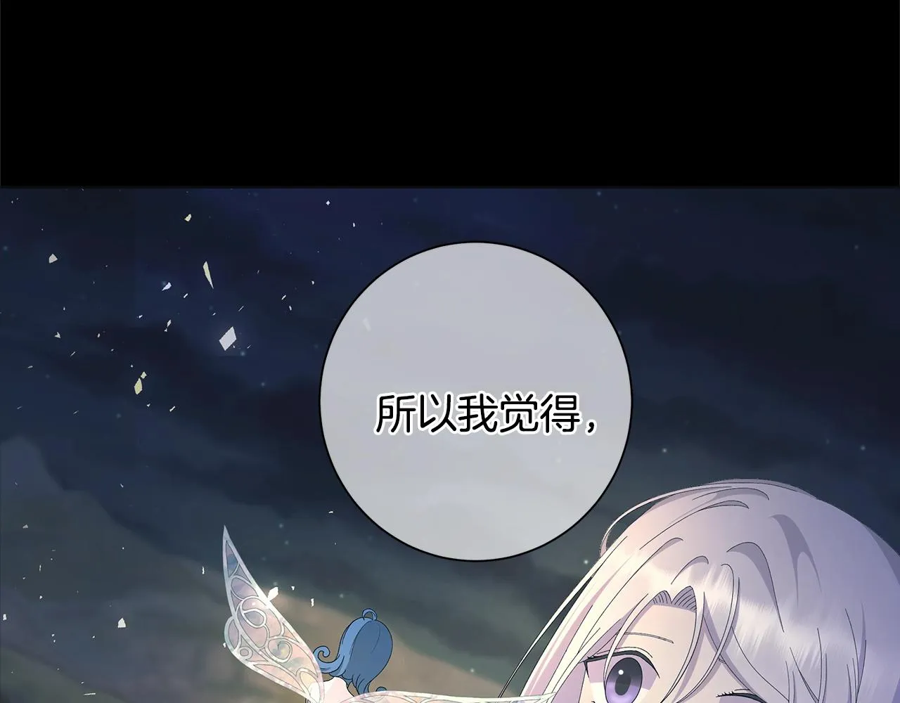 第12话 夜不归宿？ 第19页