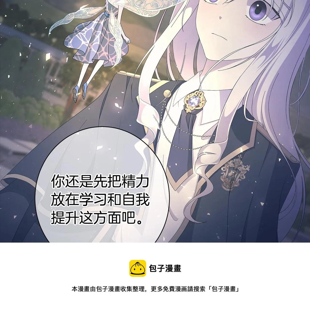 第12话 夜不归宿？ 第20页