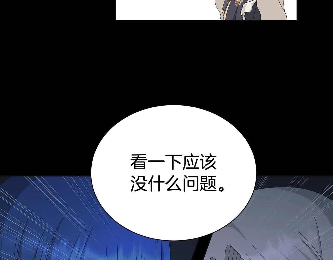 第12话 夜不归宿？ 第23页