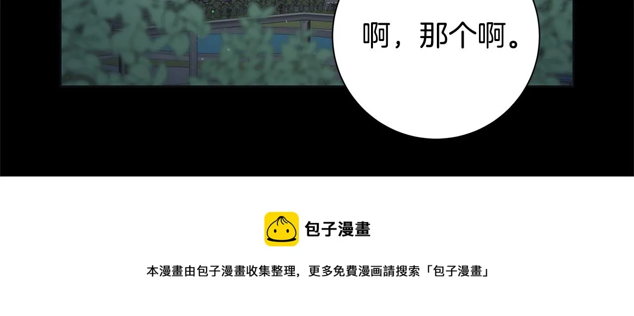 第12话 夜不归宿？ 第39页