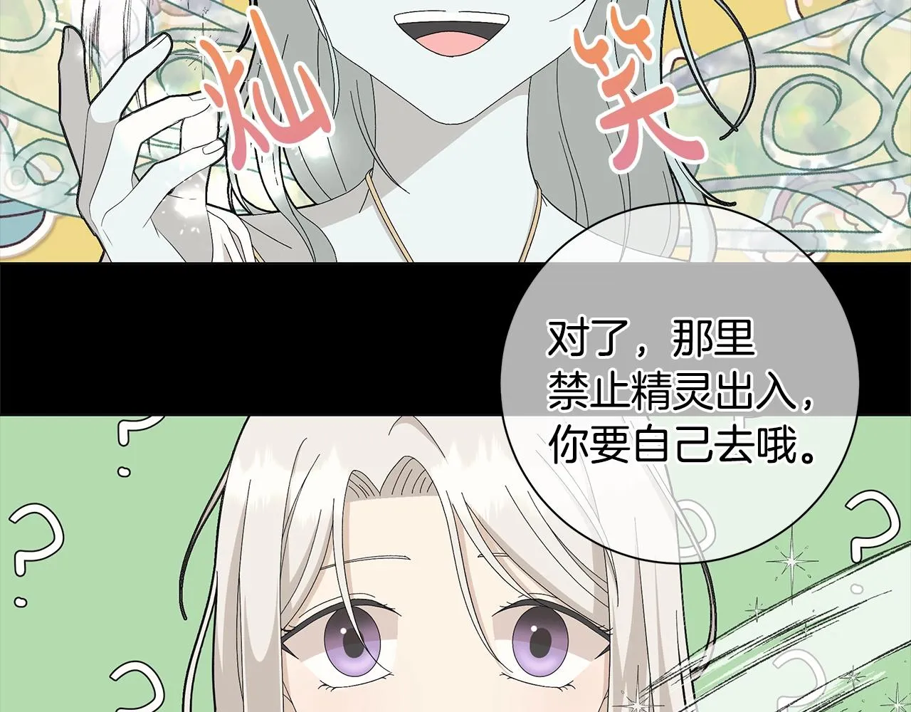 第12话 夜不归宿？ 第51页