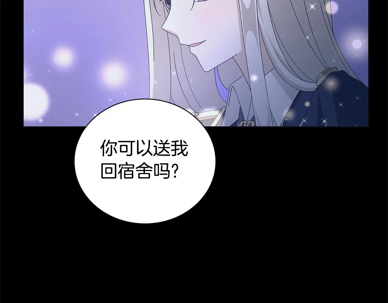 第12话 夜不归宿？ 第85页