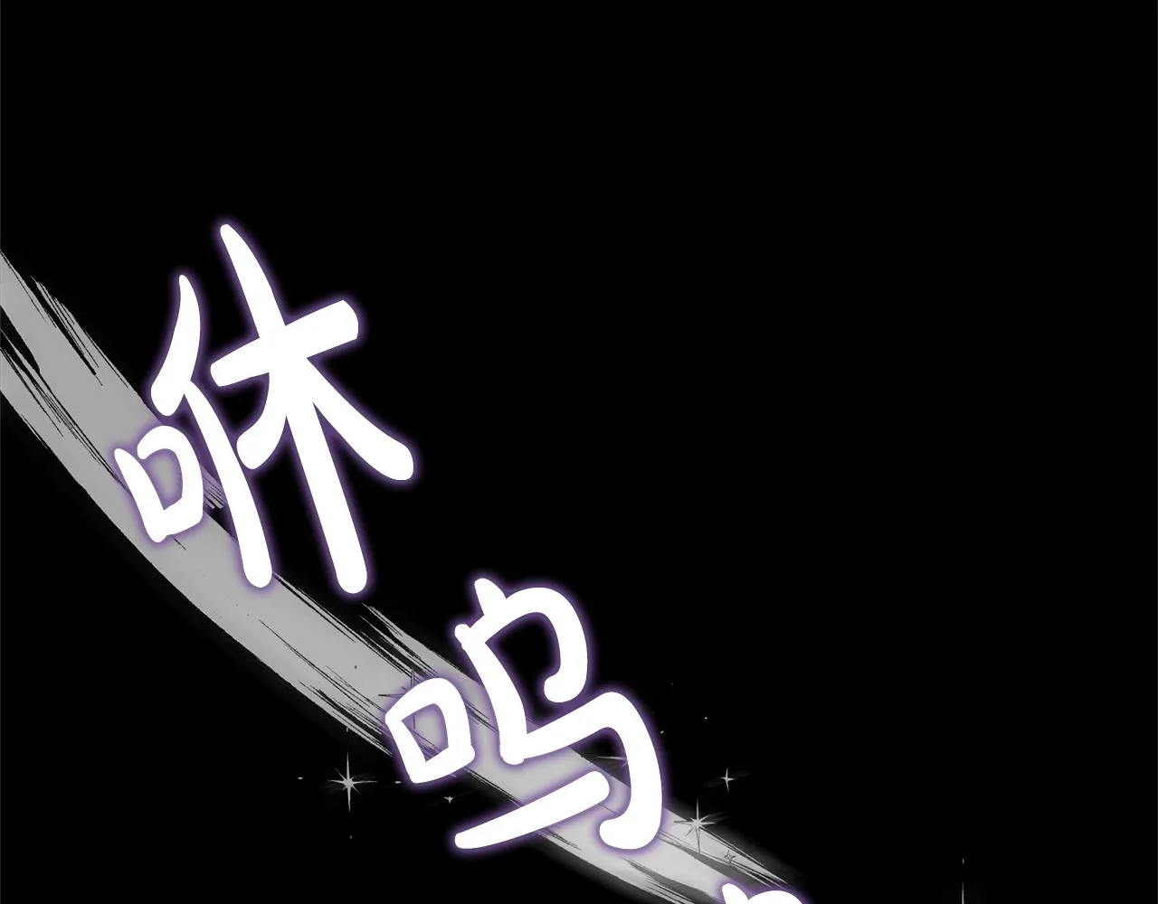 第12话 夜不归宿？ 第86页