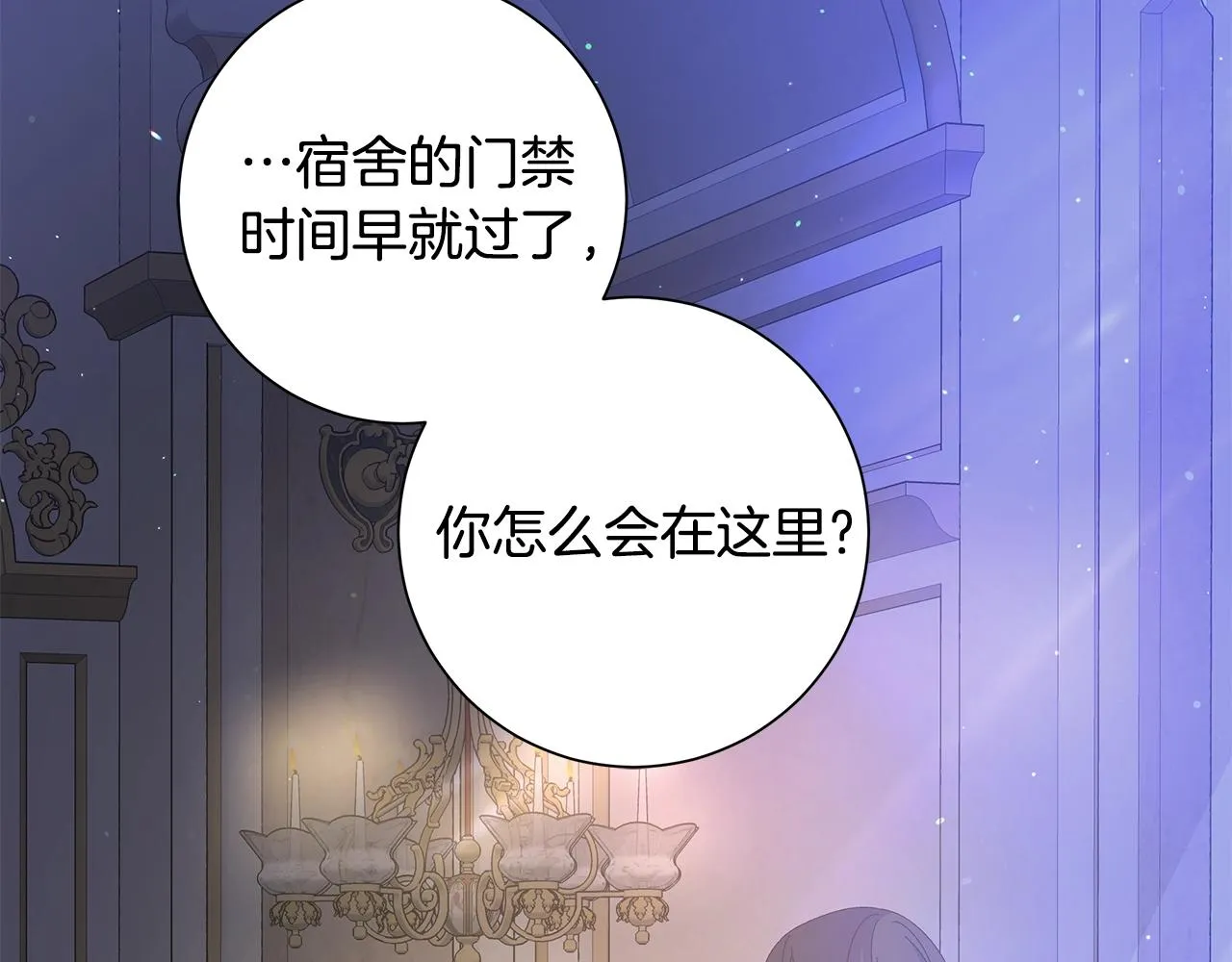 第12话 夜不归宿？ 第111页