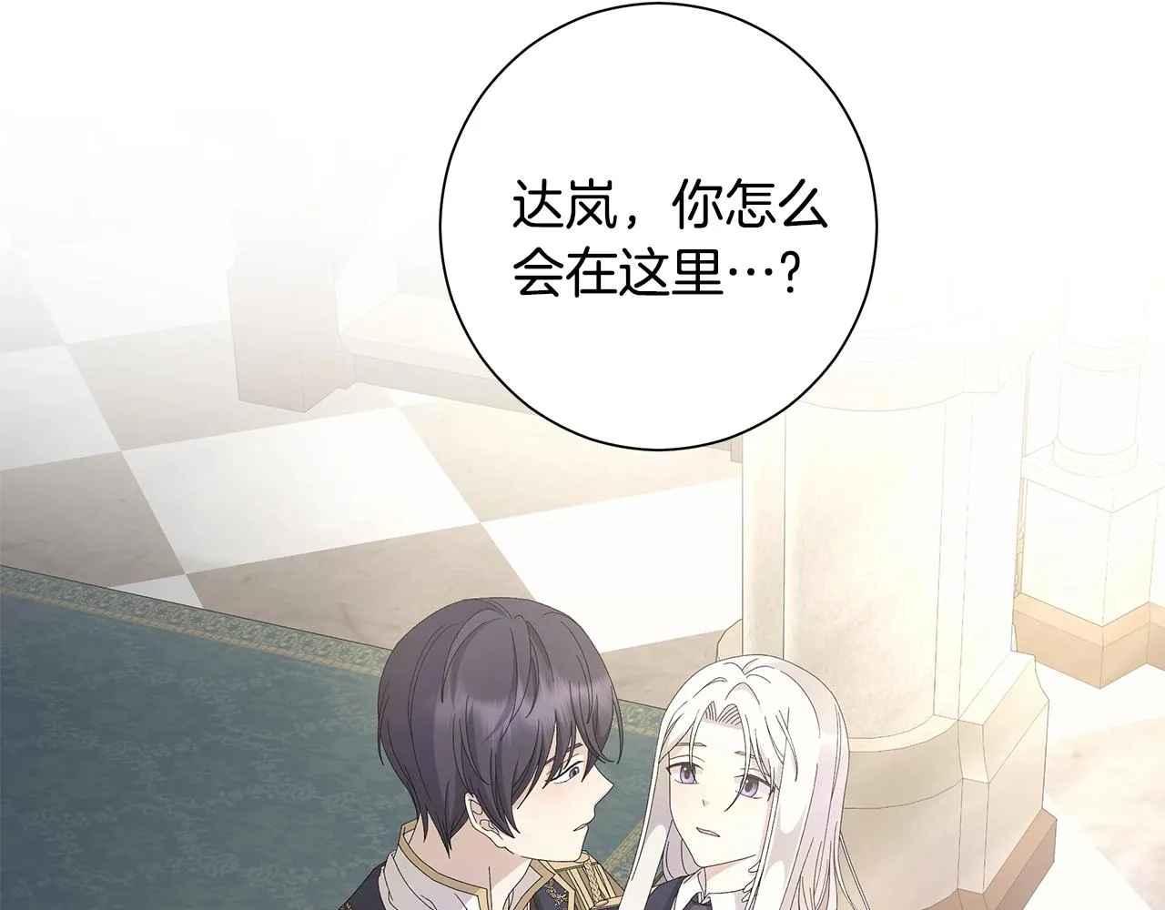 第11话 室友 第4页
