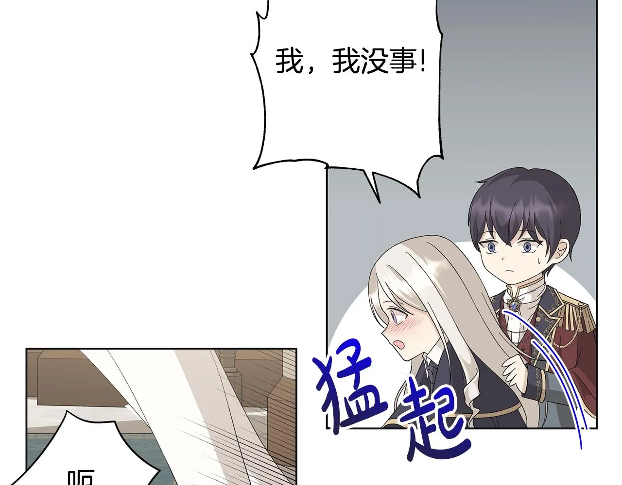 第11话 室友 第8页