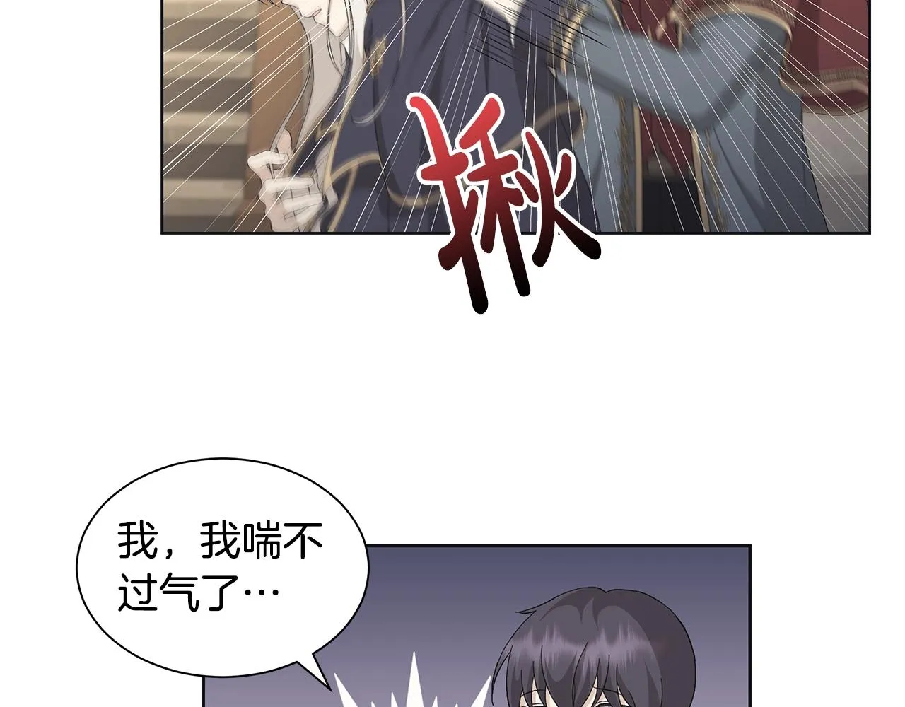 第11话 室友 第11页