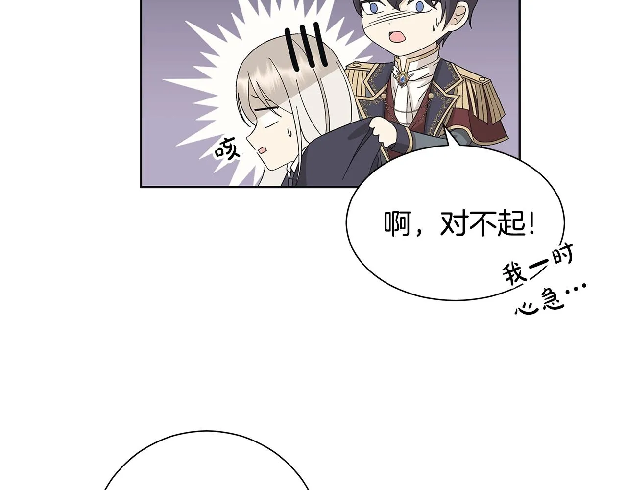 第11话 室友 第12页
