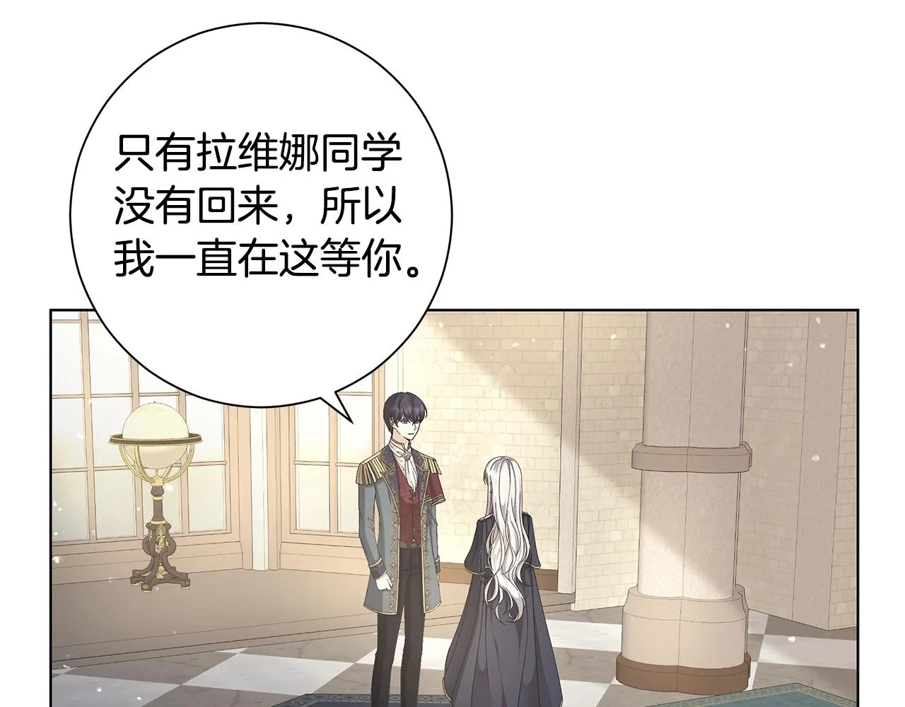 第11话 室友 第16页