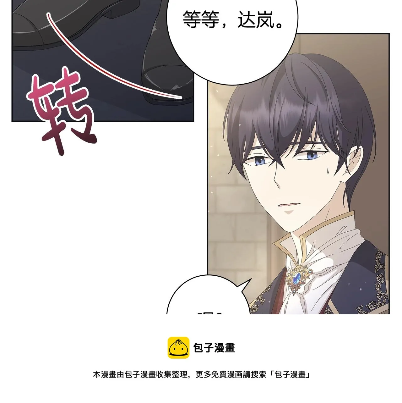 第11话 室友 第20页
