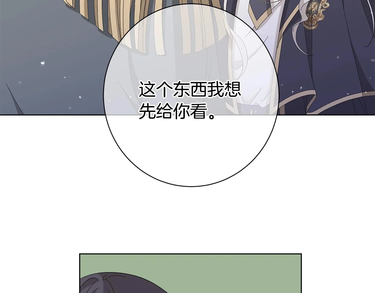 第11话 室友 第24页