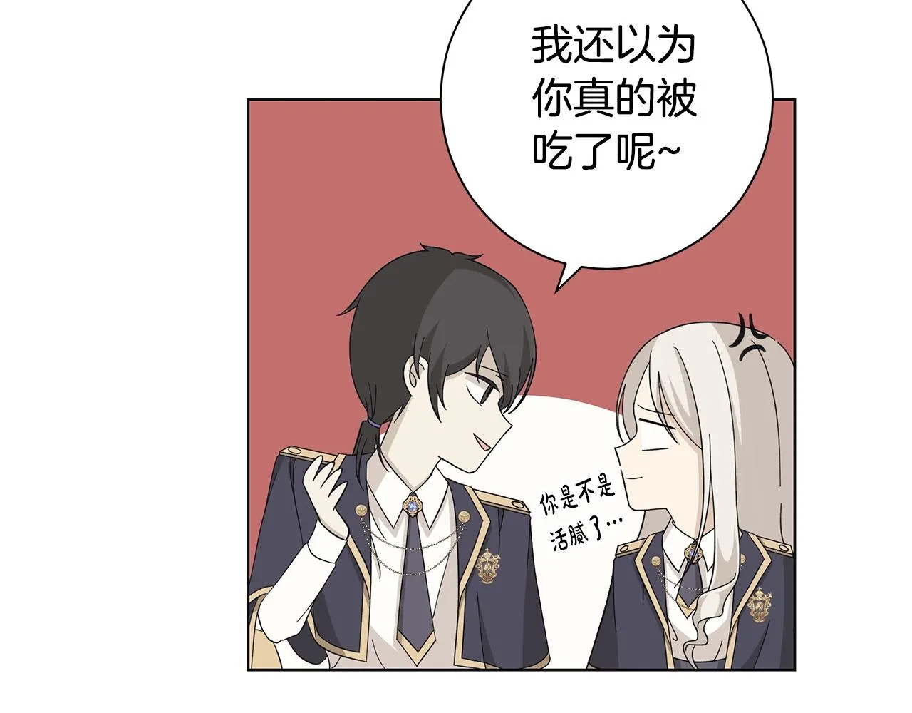 第11话 室友 第38页
