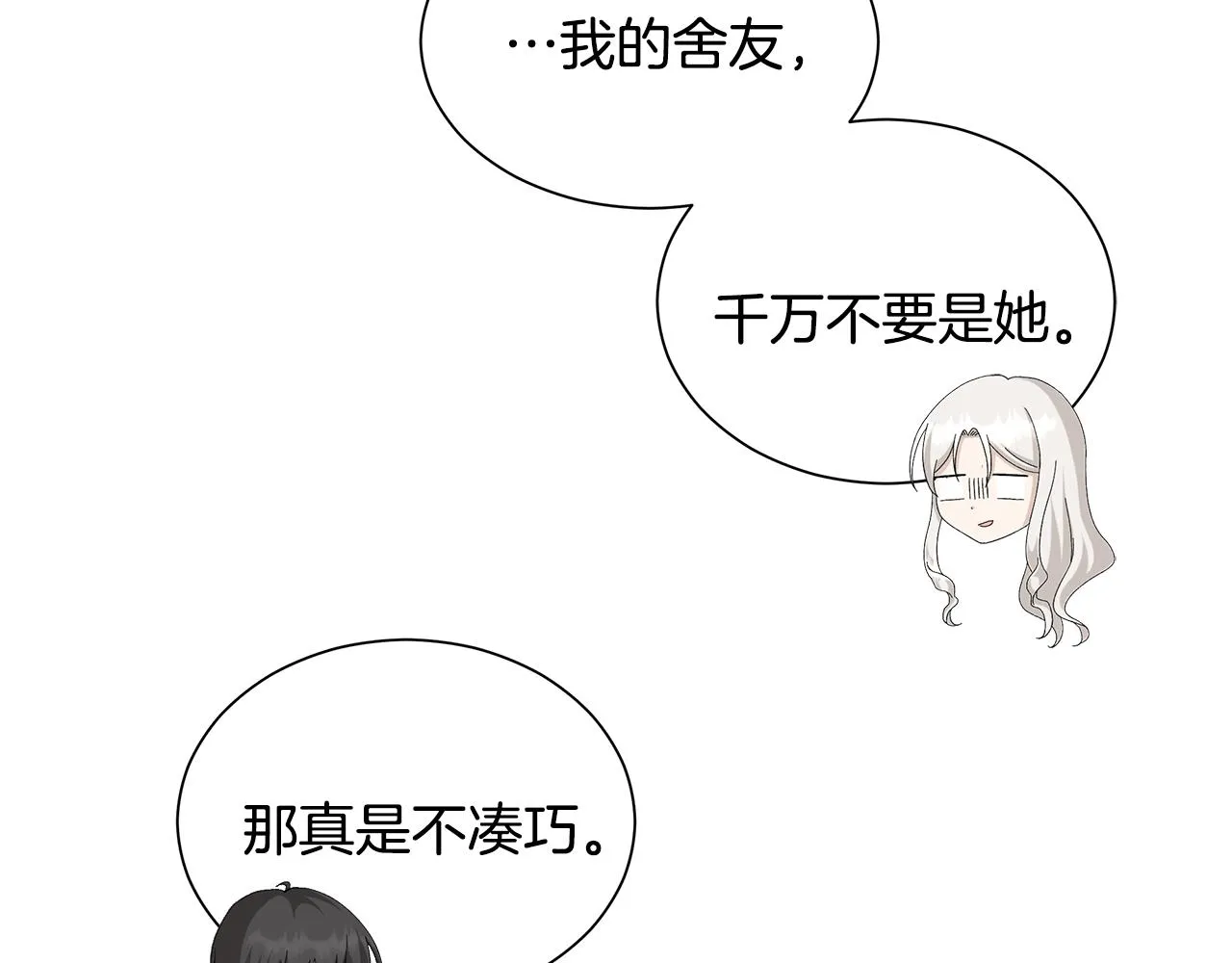 第11话 室友 第66页