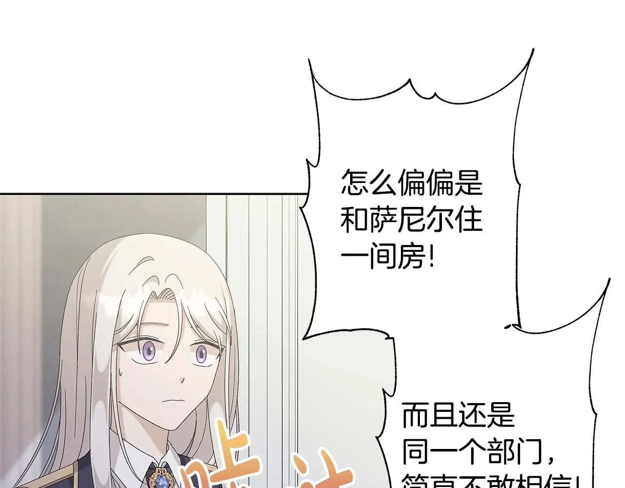 第11话 室友 第72页