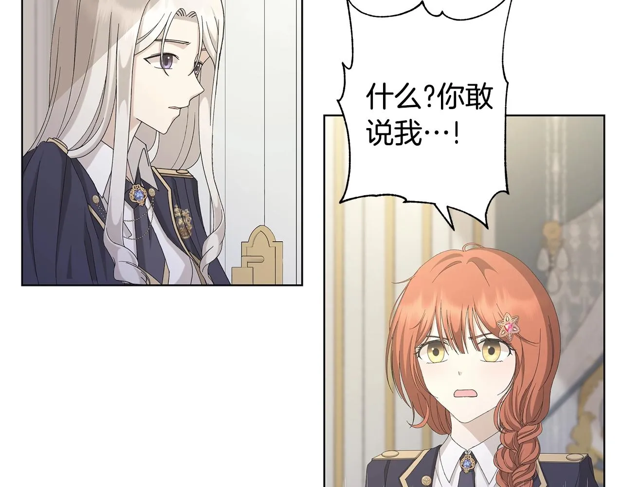 第11话 室友 第79页