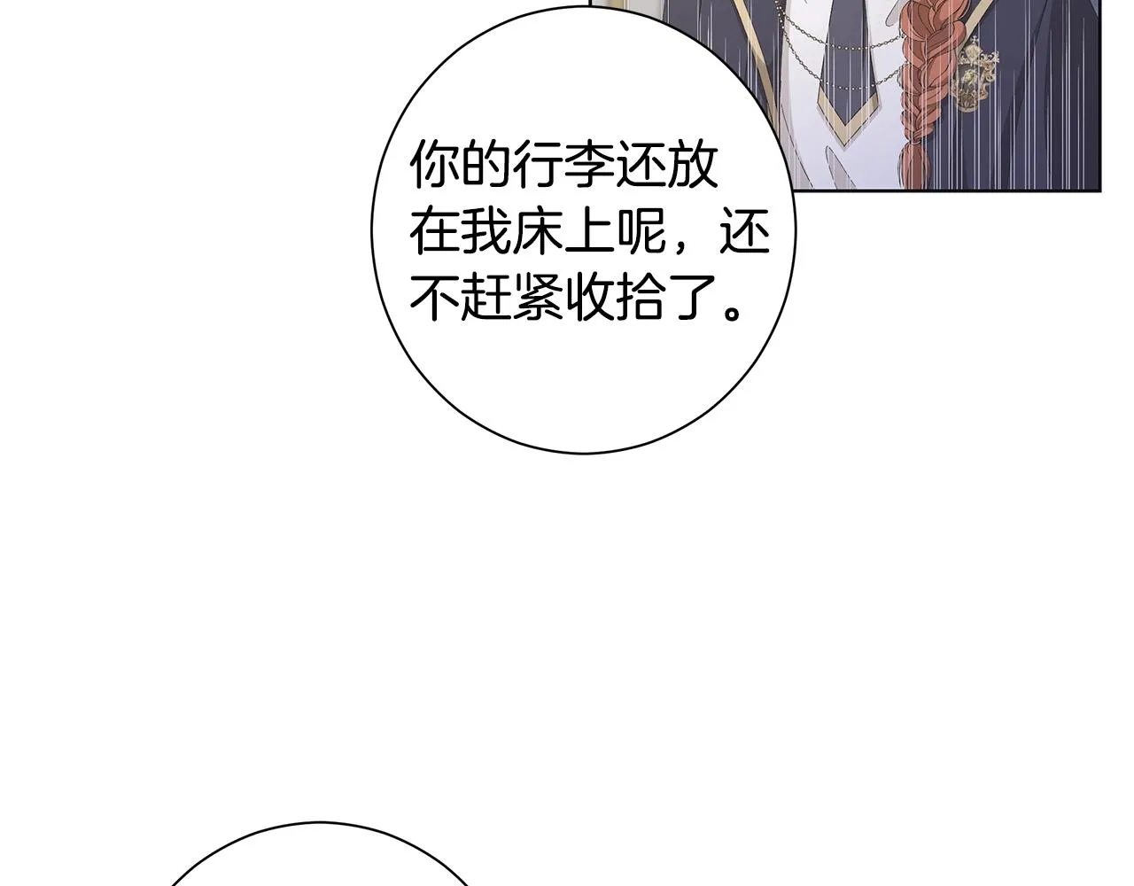 第11话 室友 第80页