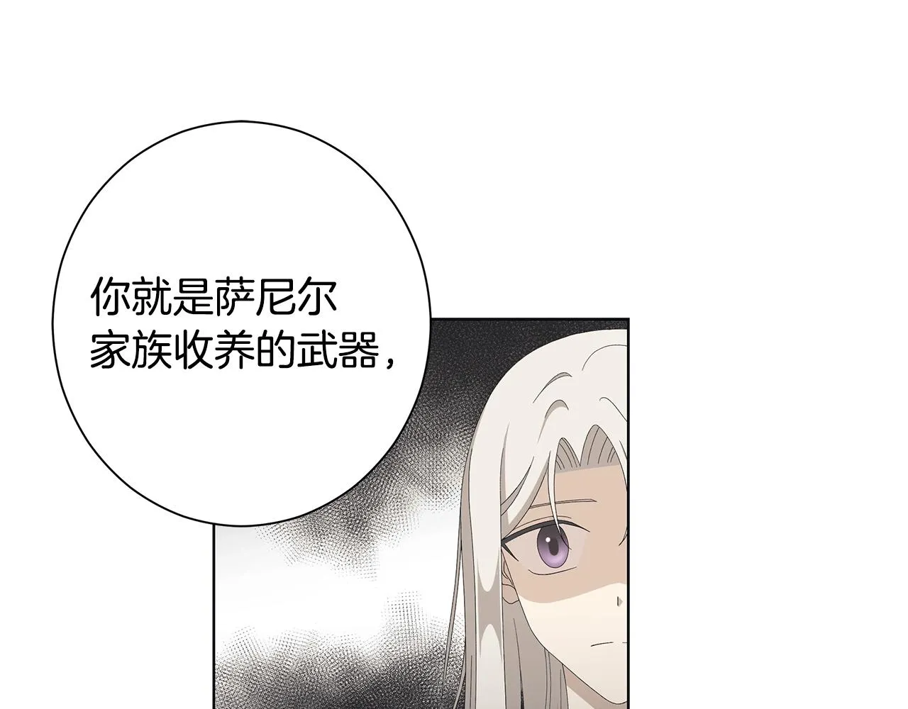 第11话 室友 第83页