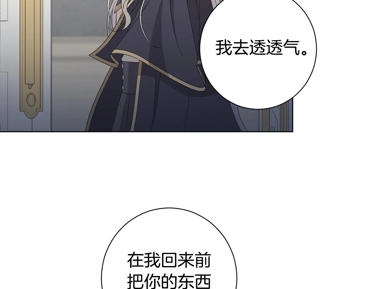 第11话 室友 第87页