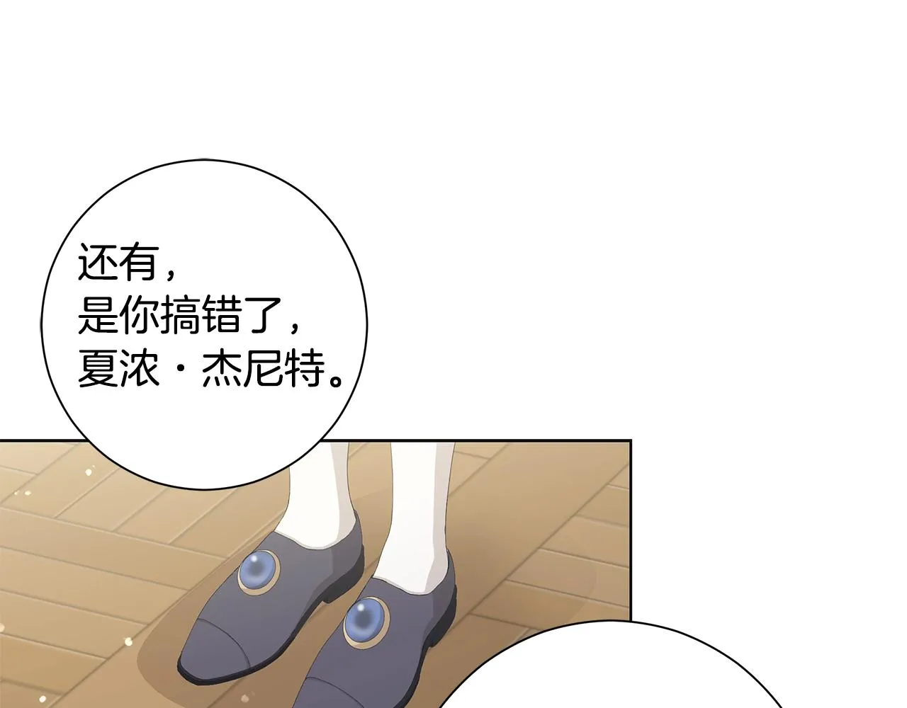 第11话 室友 第90页