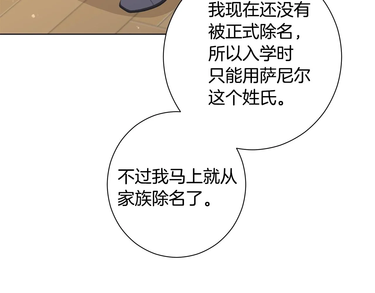 第11话 室友 第91页