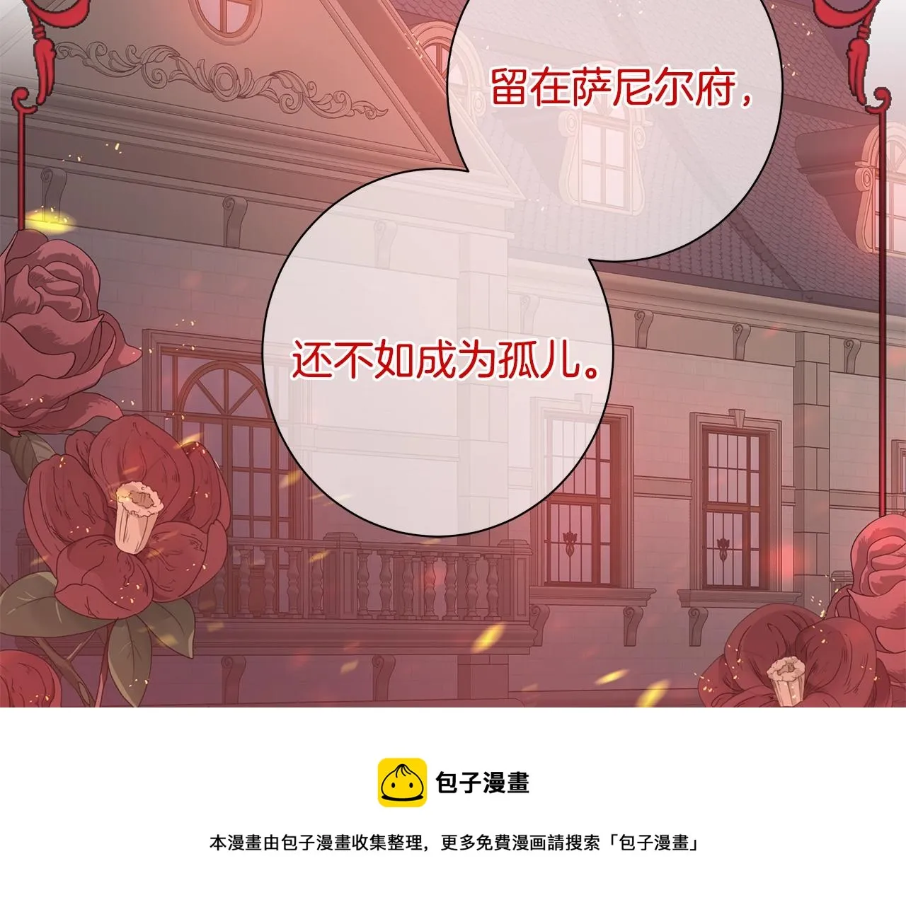 第11话 室友 第97页