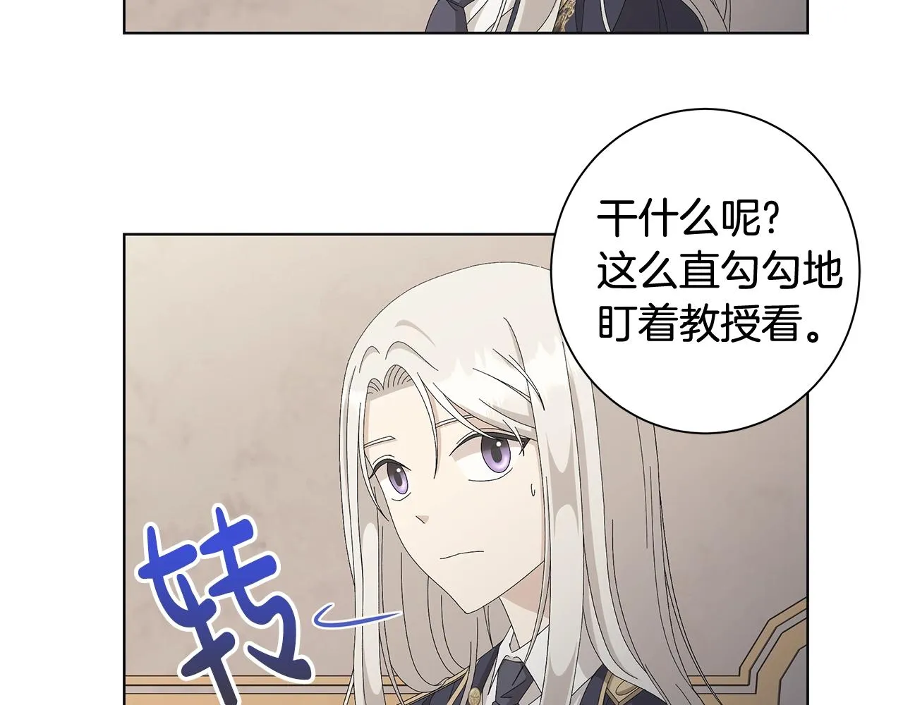 第8话 掉马现场 第4页