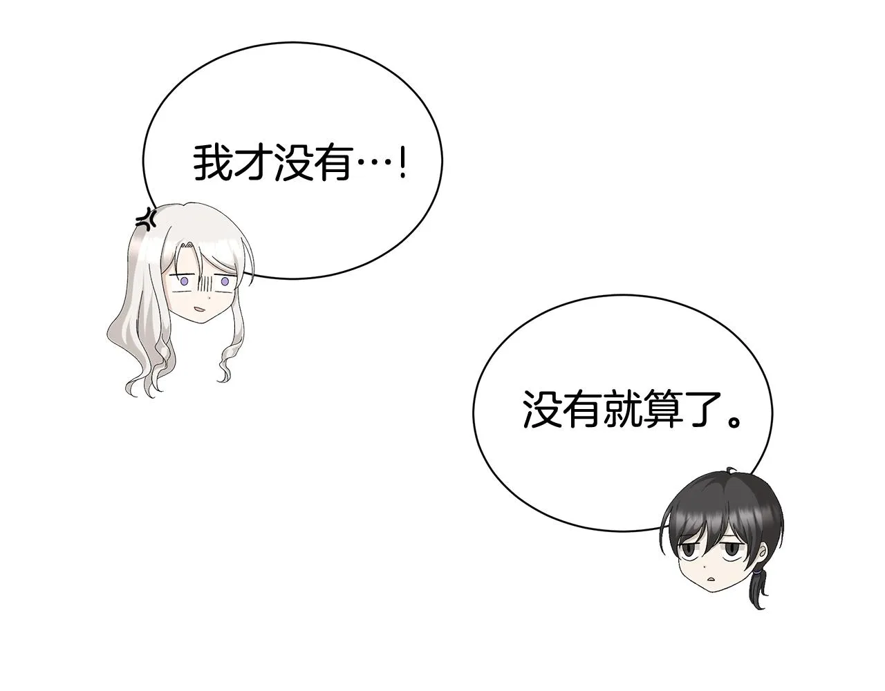 第8话 掉马现场 第8页