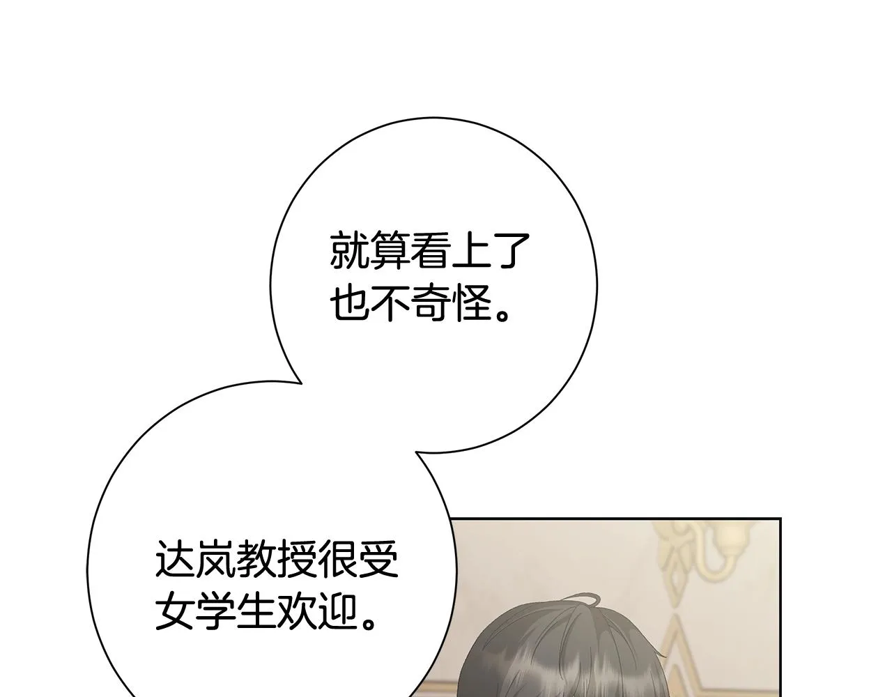 第8话 掉马现场 第9页