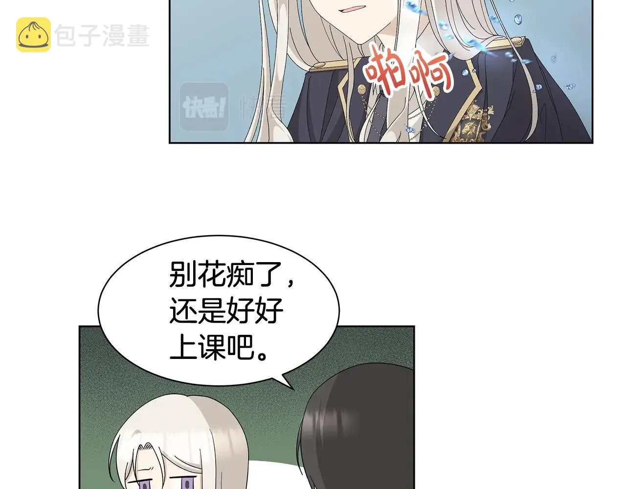 第8话 掉马现场 第15页