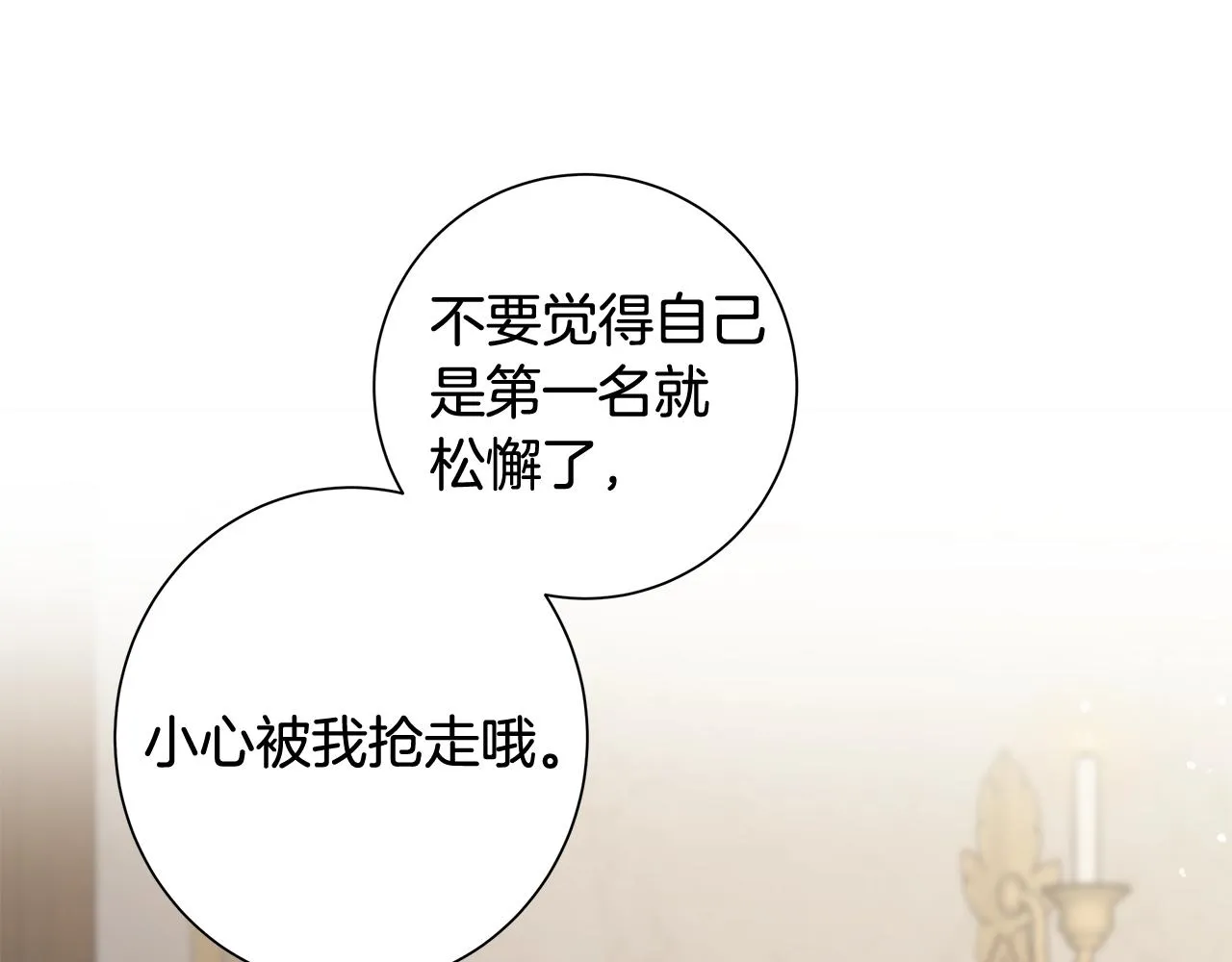 第8话 掉马现场 第17页