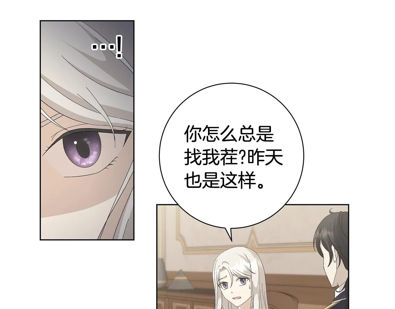 第8话 掉马现场 第22页