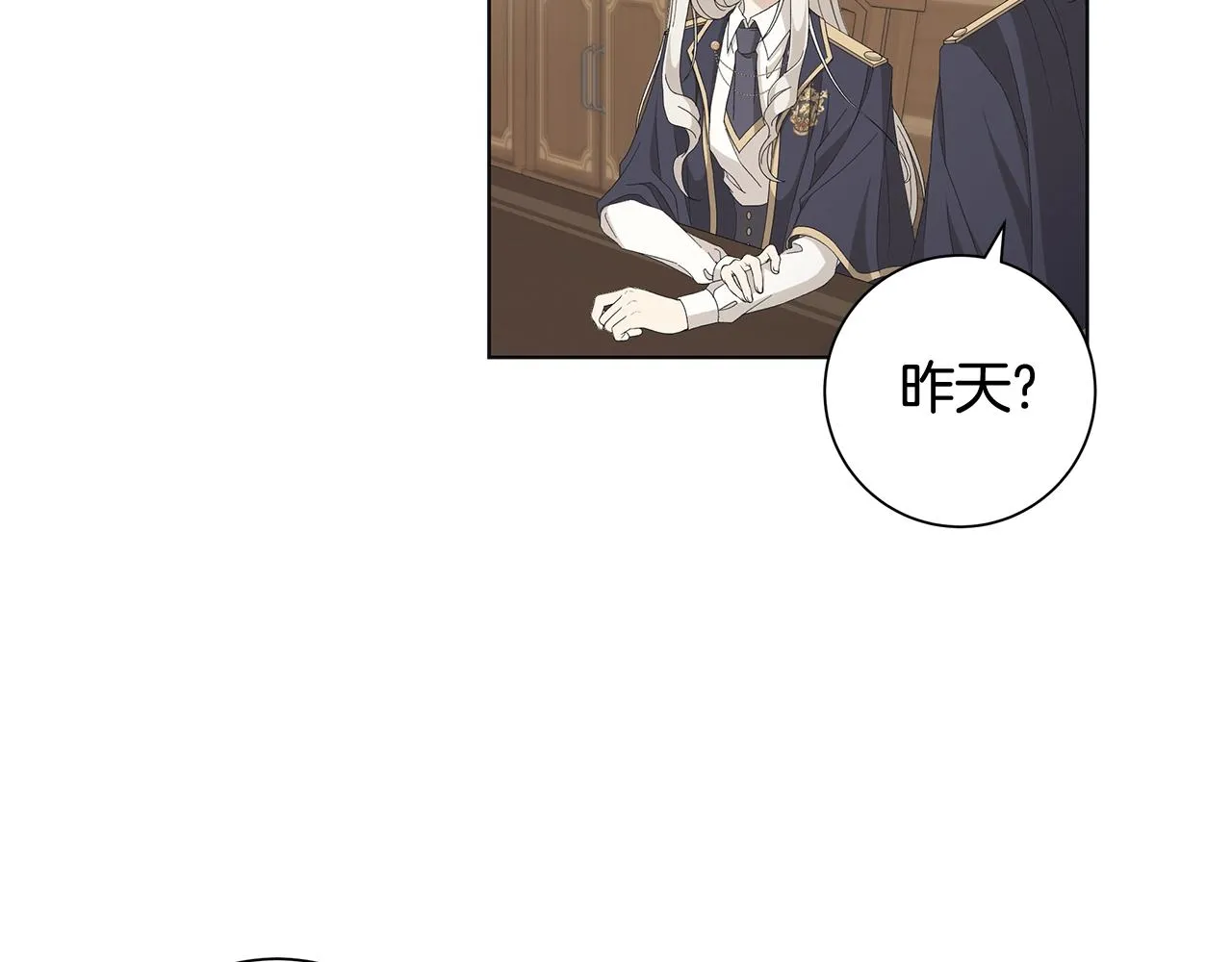 第8话 掉马现场 第23页