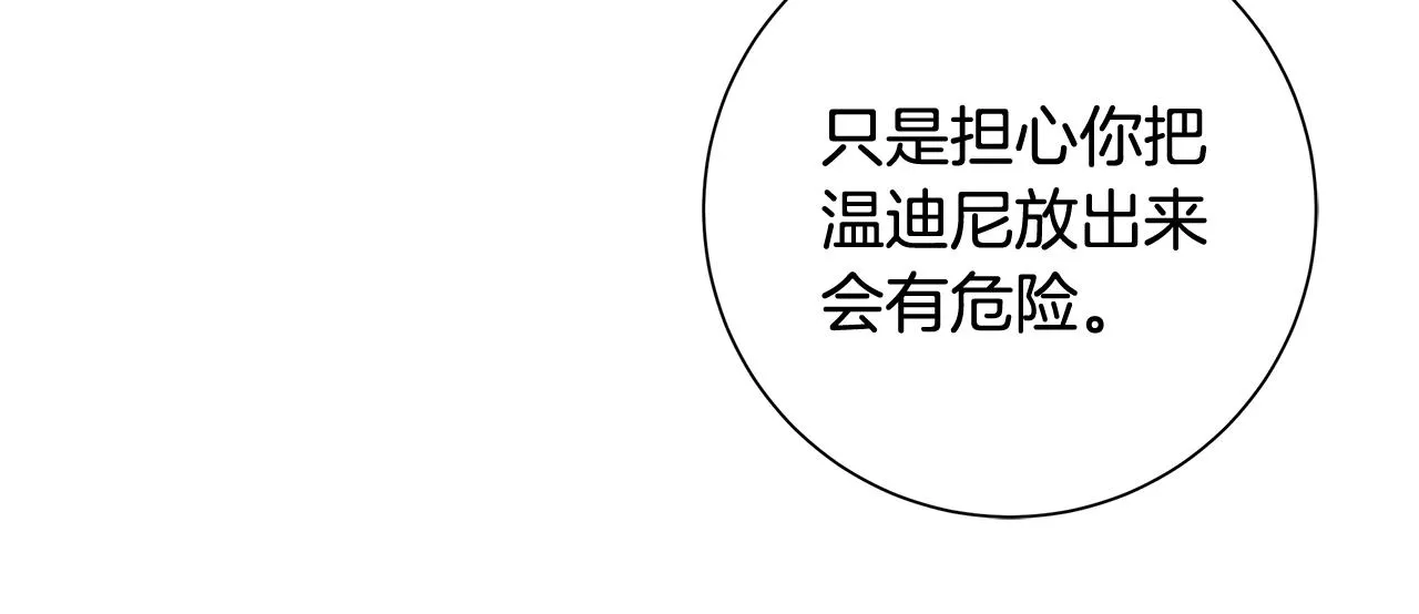 第8话 掉马现场 第25页