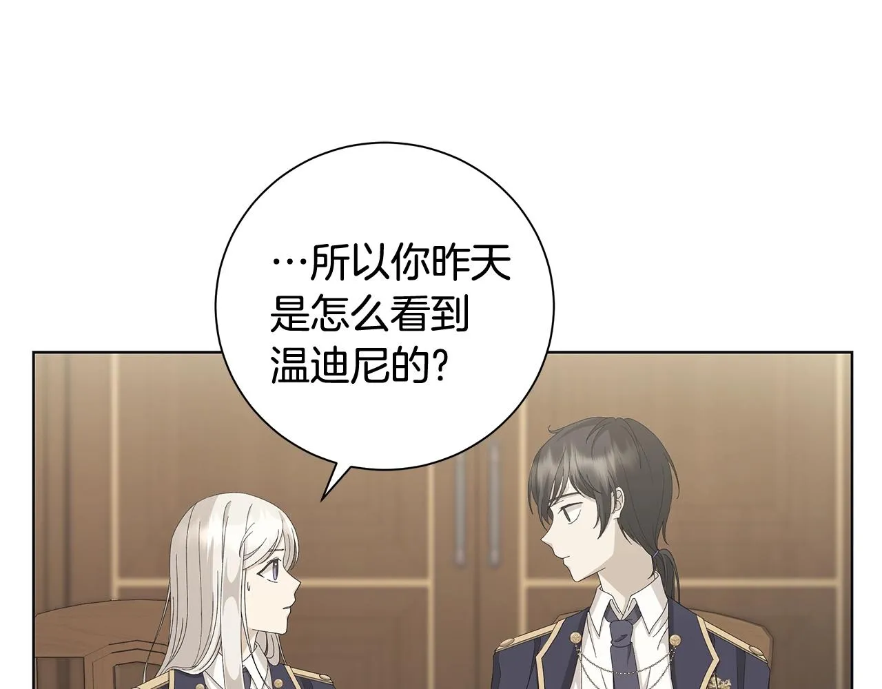 第8话 掉马现场 第26页