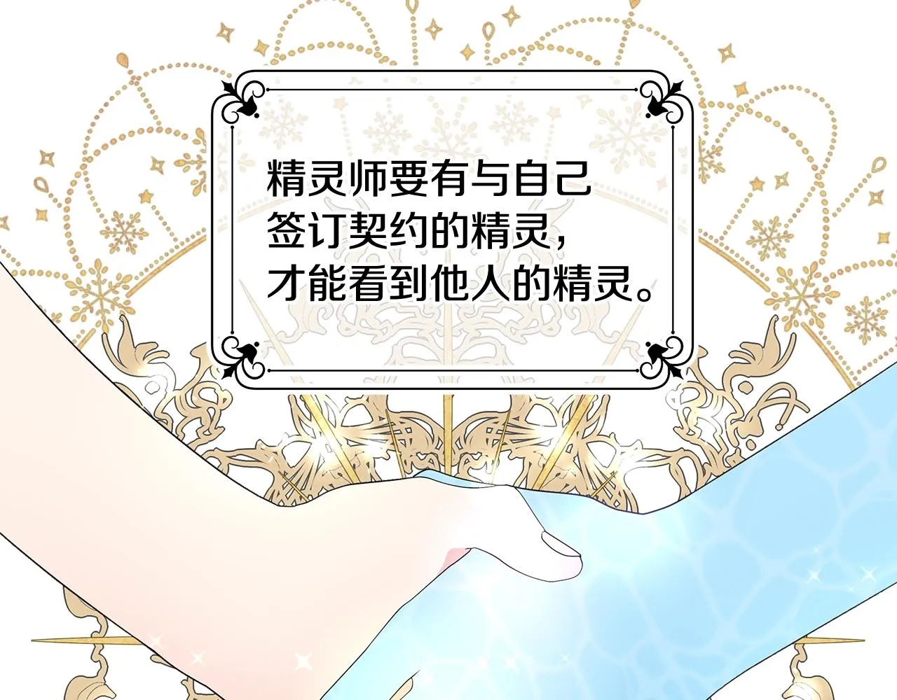 第8话 掉马现场 第28页