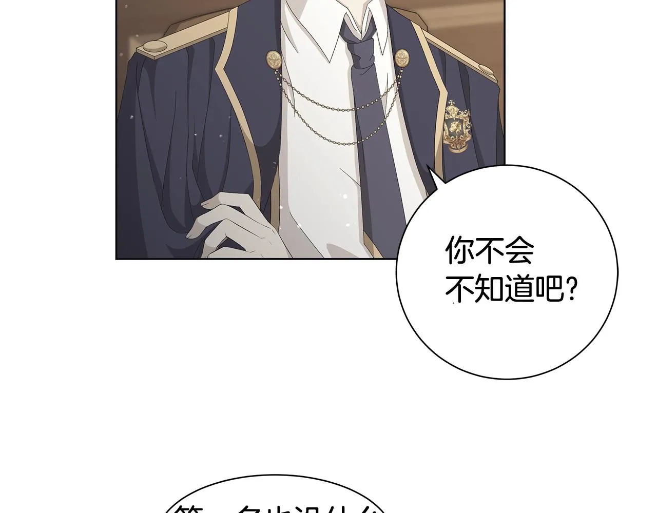 第8话 掉马现场 第31页