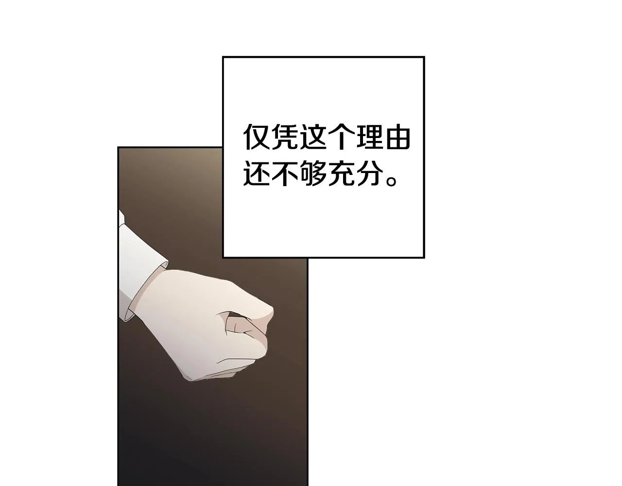第8话 掉马现场 第33页