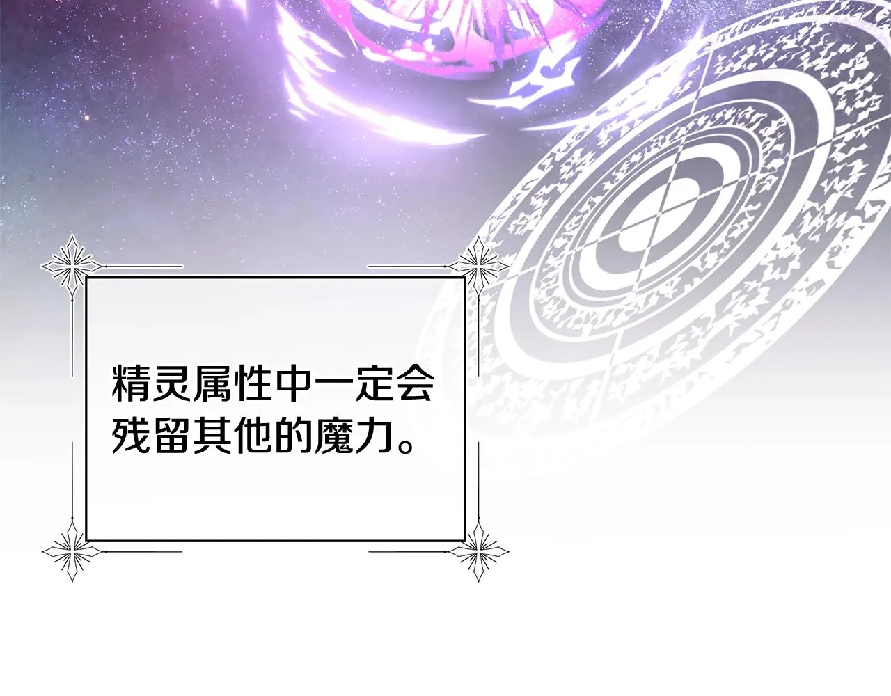 第8话 掉马现场 第38页