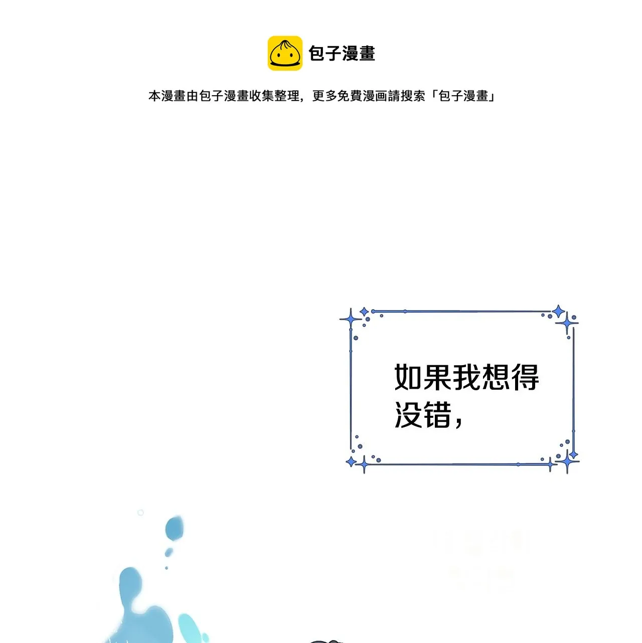第8话 掉马现场 第39页