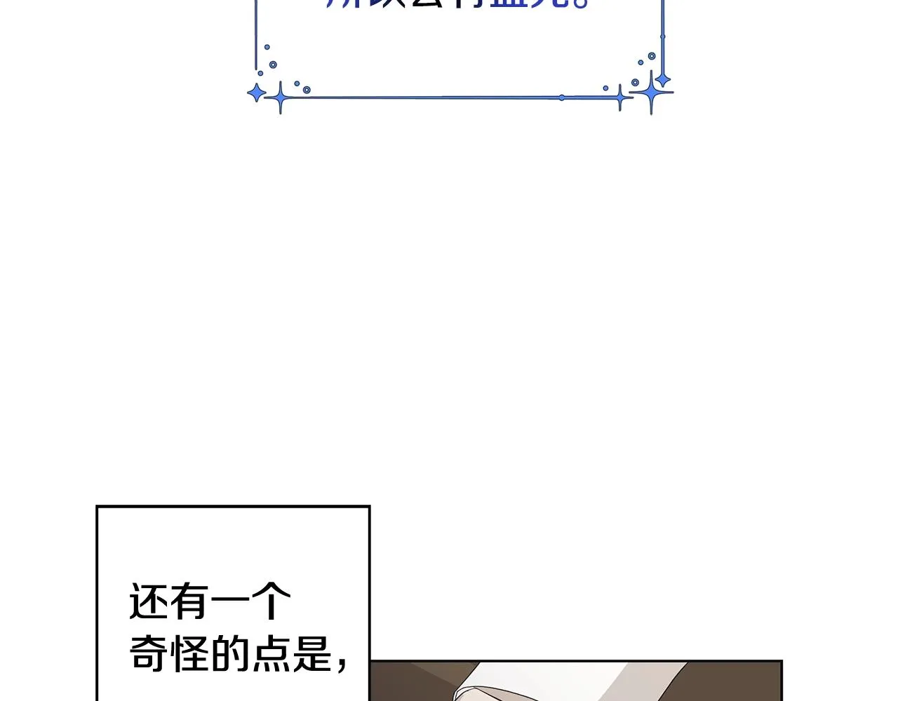 第8话 掉马现场 第41页