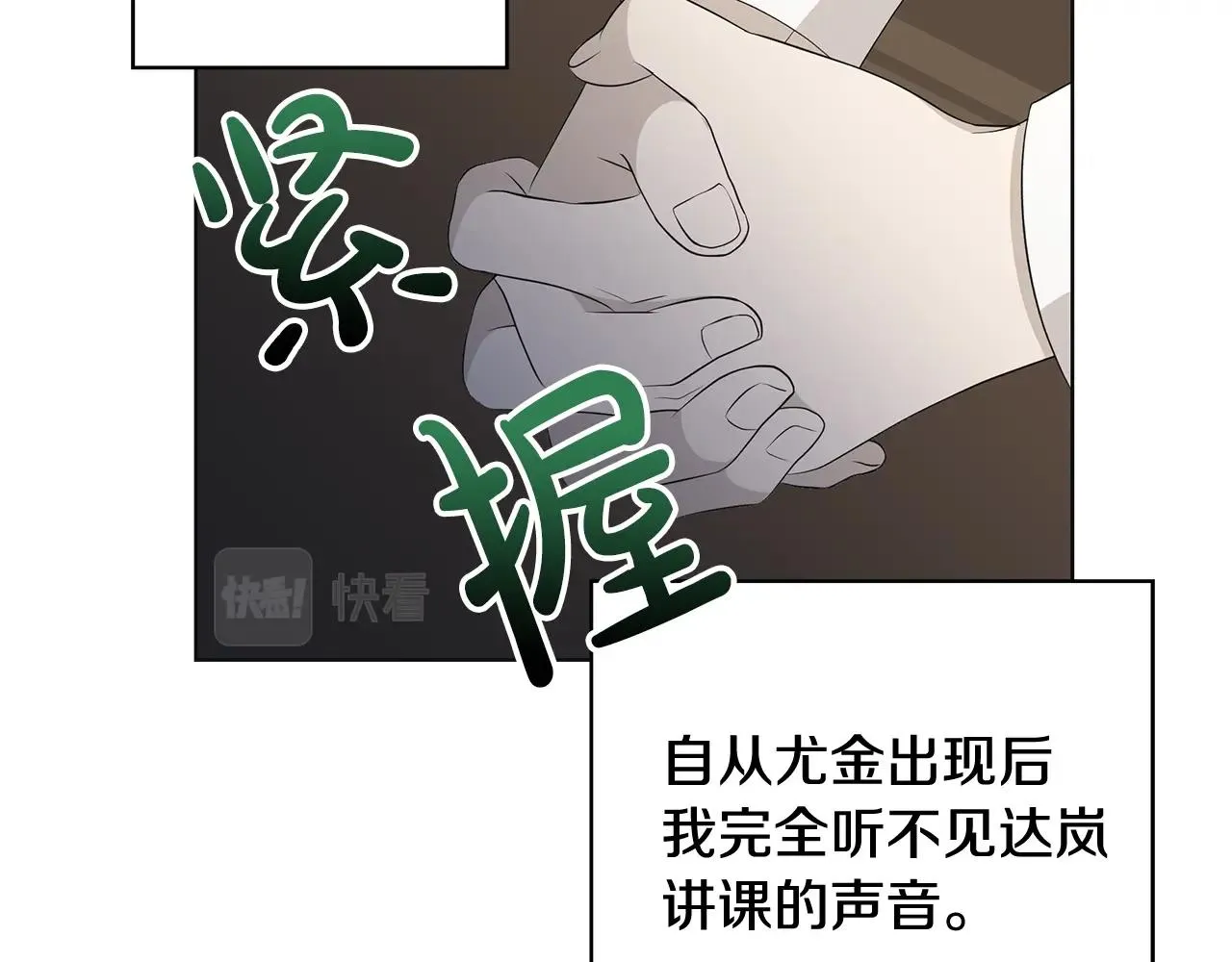 第8话 掉马现场 第42页